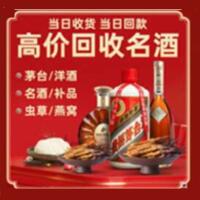东城街烟酒回收:茅台酒,酒瓶,洋酒,名酒,冬虫夏草,老酒,东城街跃国烟酒经营部